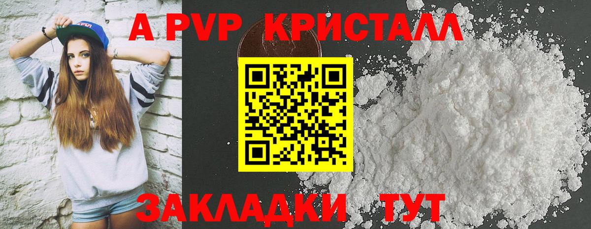 A PVP Crystall  Вход с VPN  Alpha-PVP кристаллы  Кандалакша  А ПВП крисы CK 