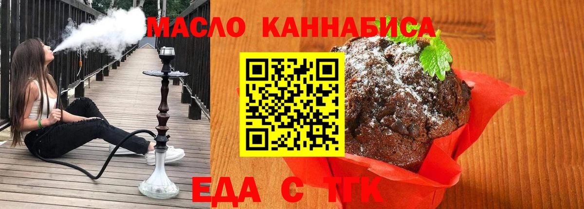 Кандалакша  Еда ТГК конопля  Вход с VPN 