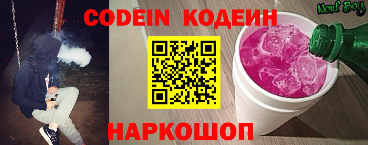 Кандалакша  Codein напиток Lean (лин)  Кодеиновый сироп Lean Purple Drank  Вход с VPN 