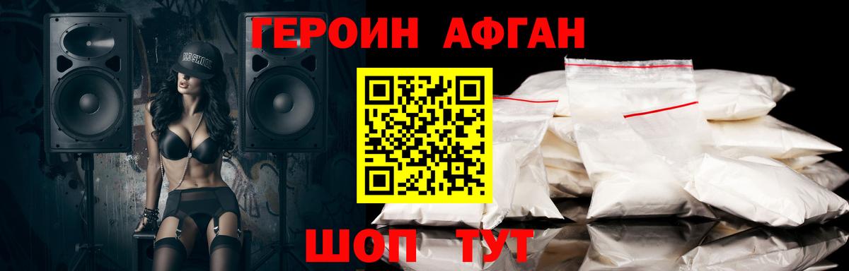 ГЕРОИН Афган  Вход с VPN  ГЕРОИН  Кандалакша 