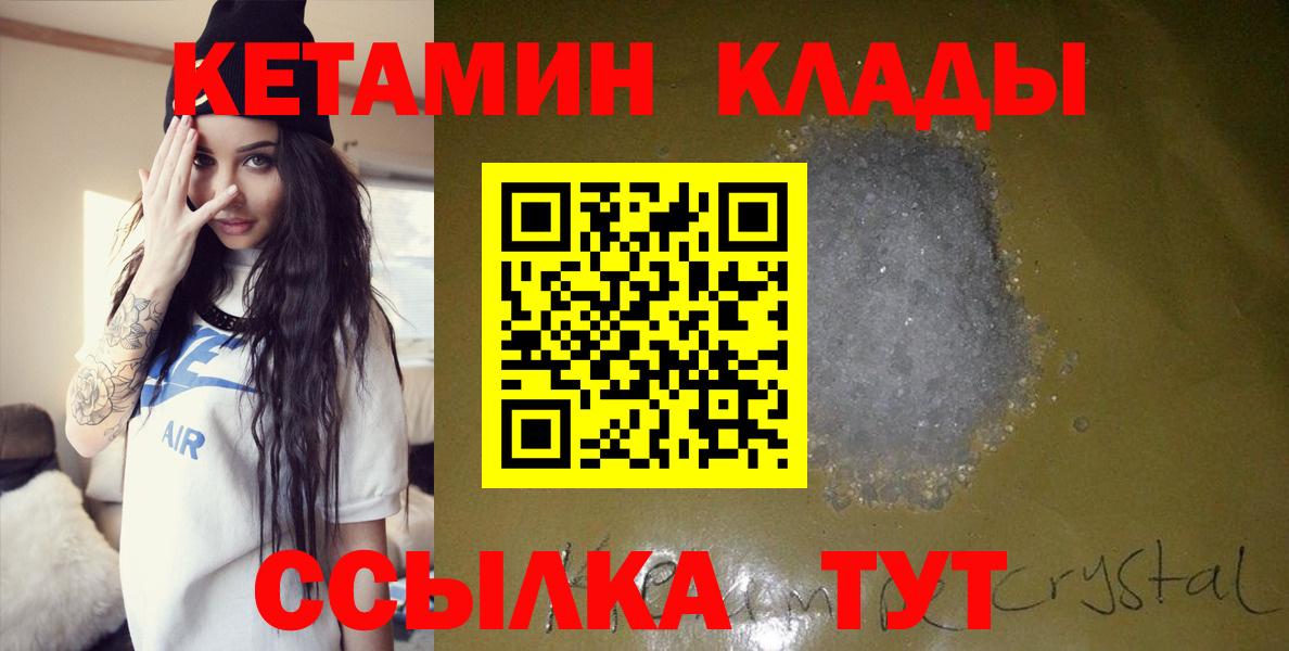 Кандалакша  Кетамин VHQ  Вход с VPN  Кетамин ketamine 
