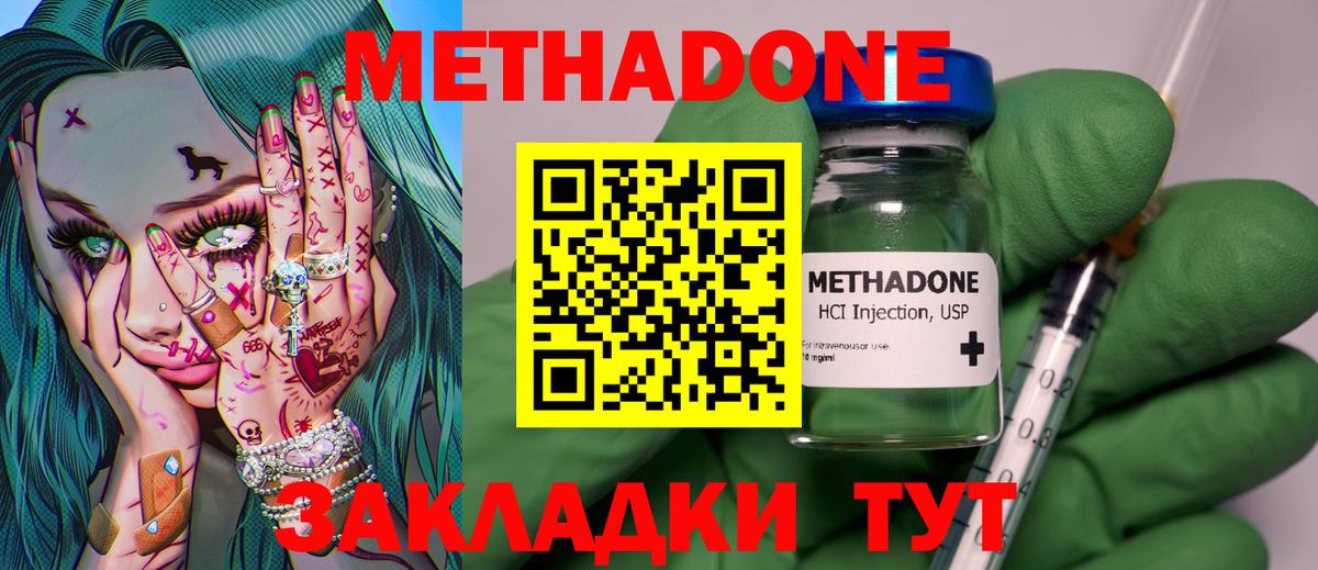 МЕТАДОН methadone  Вход с VPN  Кандалакша 