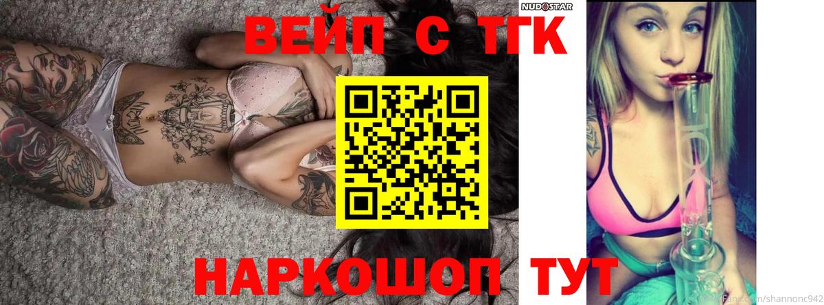 ТГК жижа Кандалакша